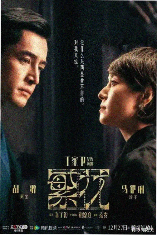 狂飙 风云再起 电视剧 奇优影院